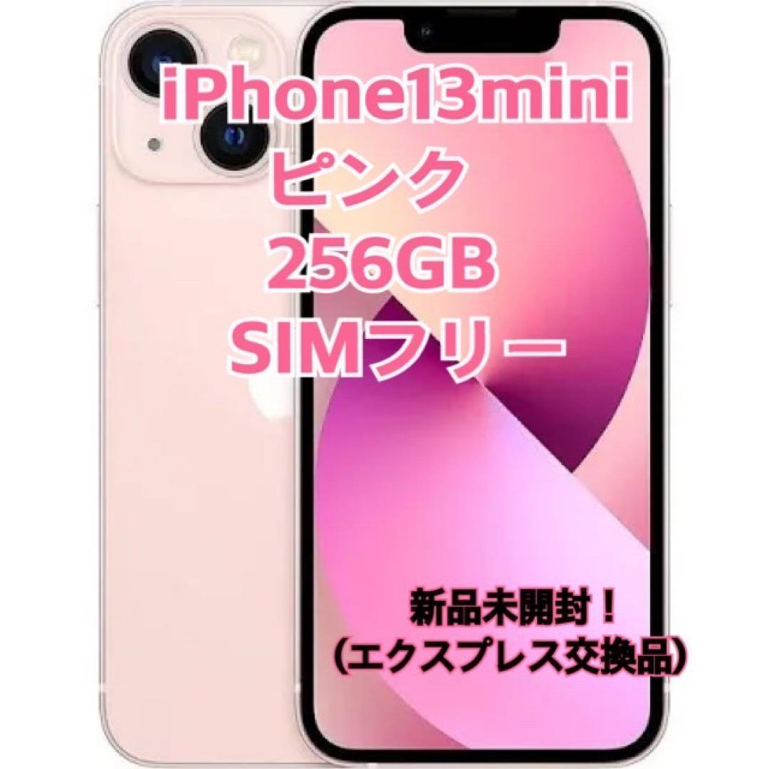 新品 iPhone13 mini 256GB ピンク 国内版