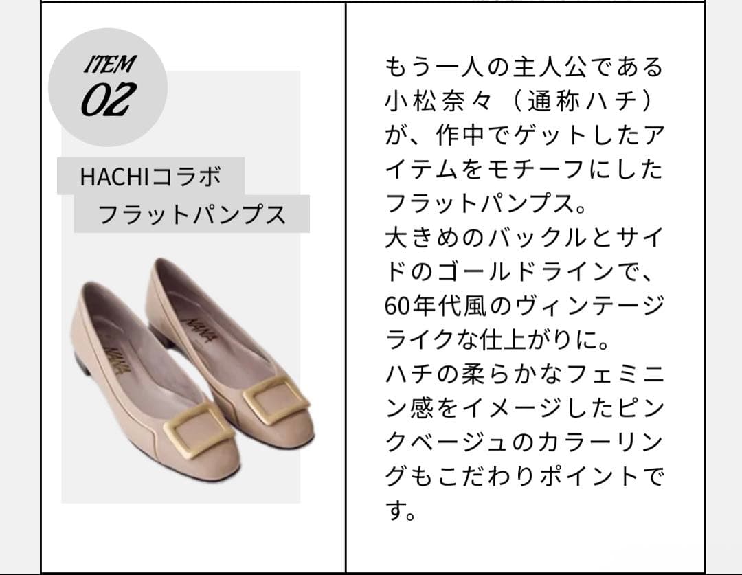 銀座かねまつ 矢沢あい NANA 小松菜々 ハチ パンプス