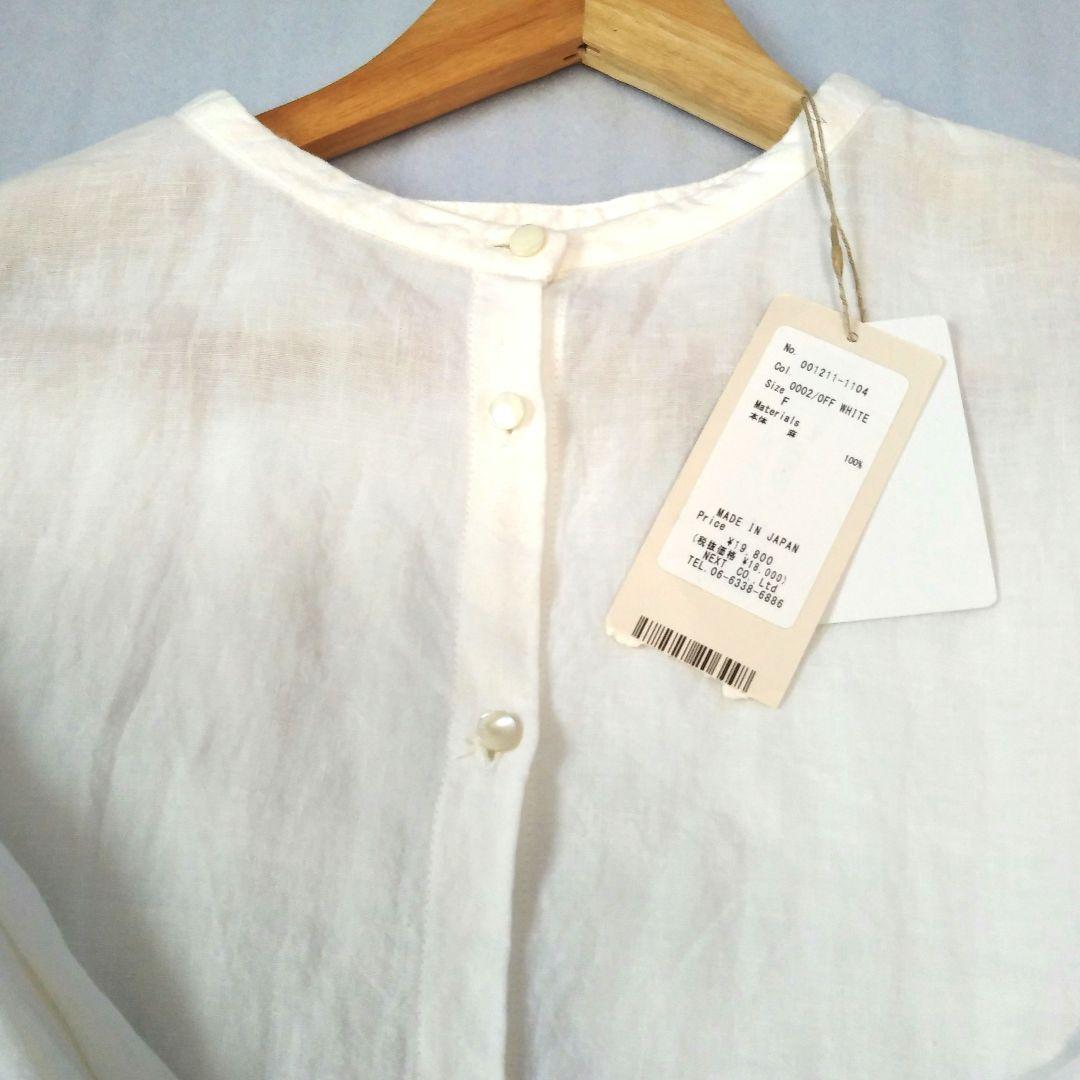 タグ付き　ネストローブ　リネン近江晒しラッフル袖2wayブラウス 　白