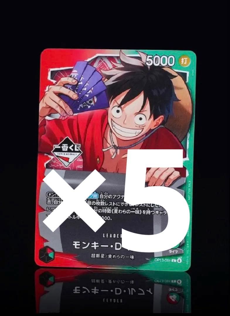 ルフィ リーダー プロモ 5枚