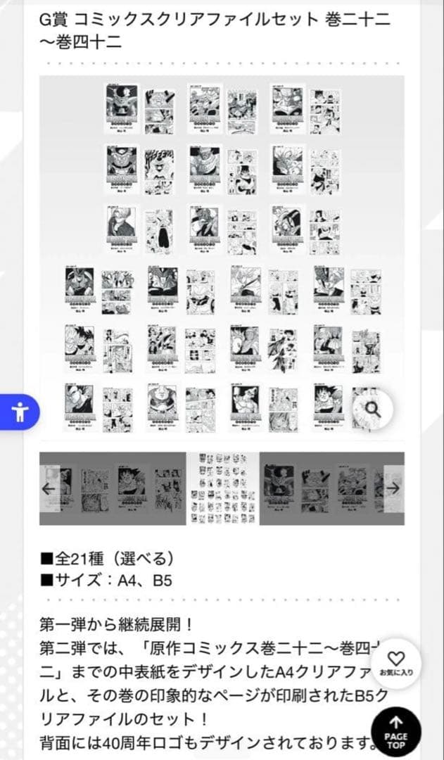 n*a様 一番くじドラゴンボール40th 其之一、二G賞