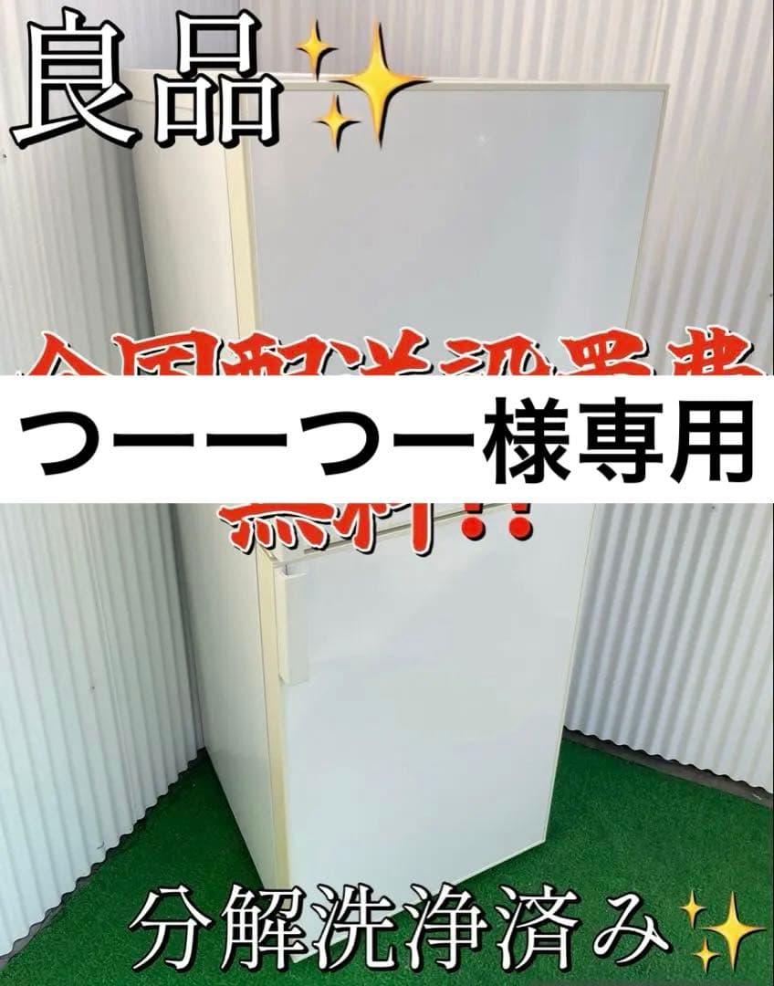 957 無印 おしゃれホワイト2ドア冷蔵庫 静音 霜取り不要 一人暮らし 単身