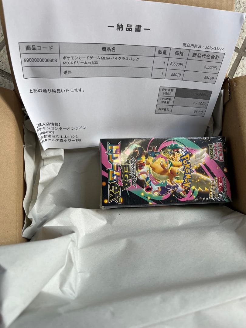 ハイクラスパック MEGAドリームex 1BOX　シュリンク付き