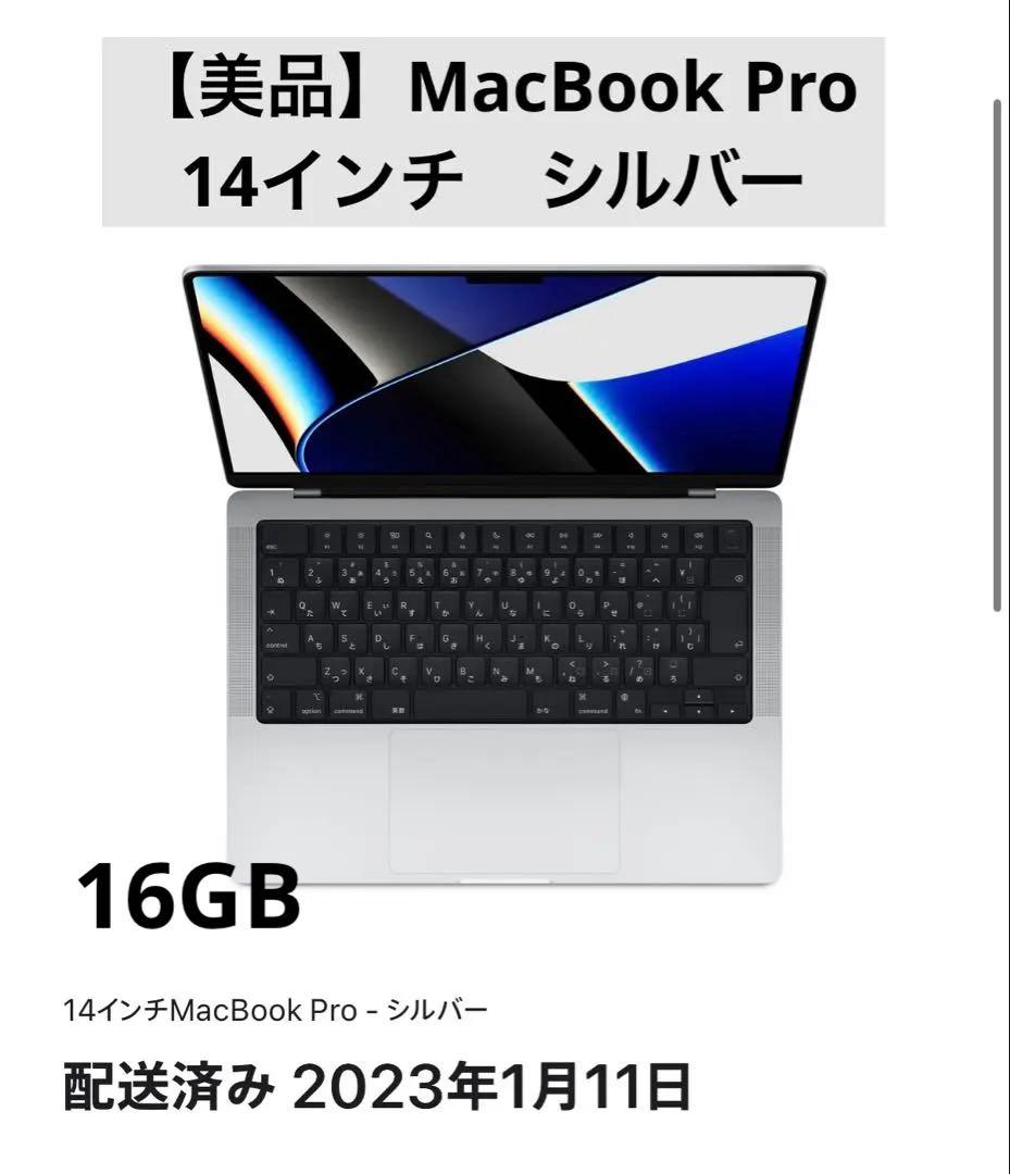 MacBook Pro 14インチ シルバー 16GB 2021 apple