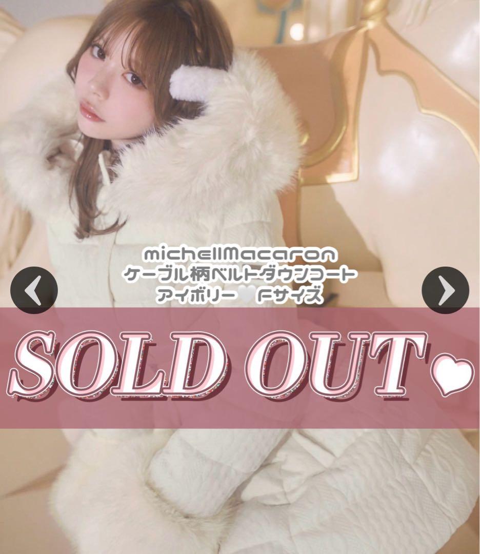 ミシェルマカロン ケーブル柄ベルトダウンコート アイボリー
