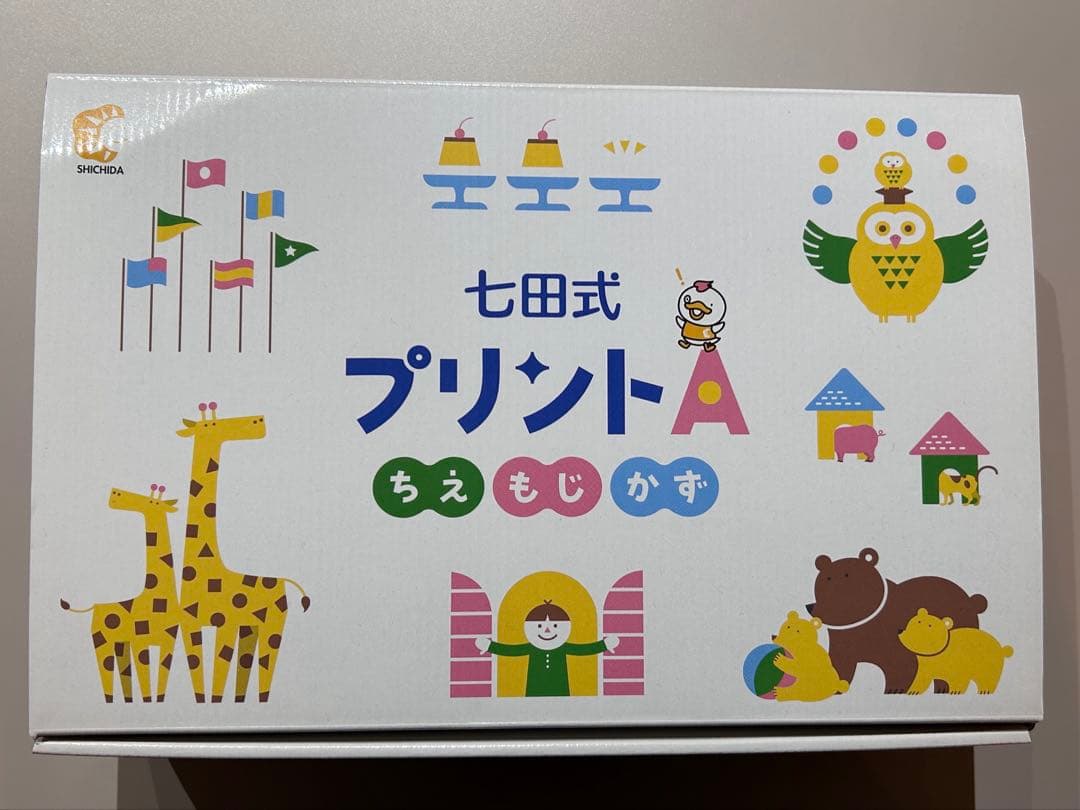 七田式プリントAちえ・もじ・かずvol.１～10 未使用　切り離しのみ