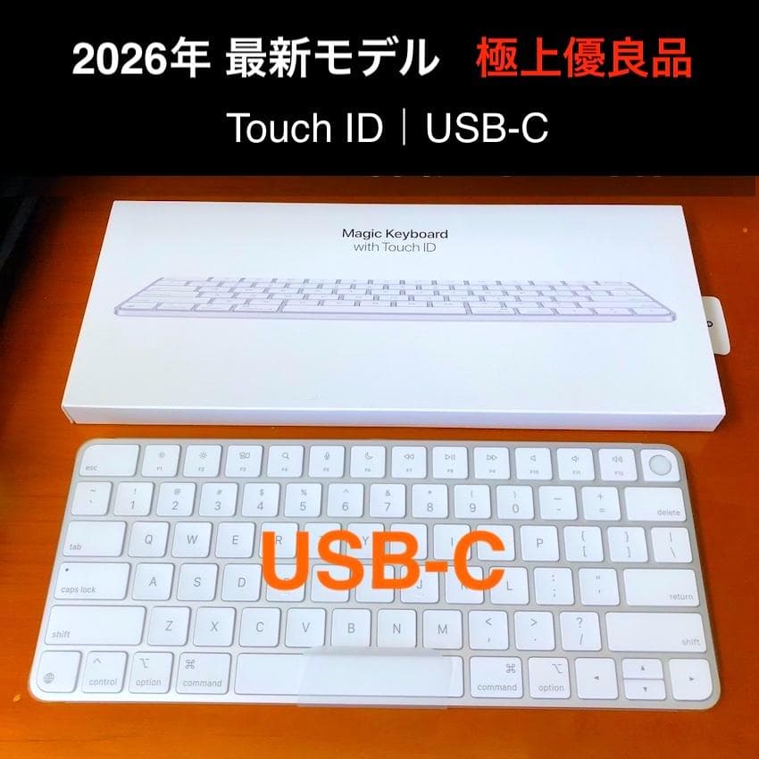 極上優良品｜最新機種｜USB-C｜Touch ID｜Magic Keyboard