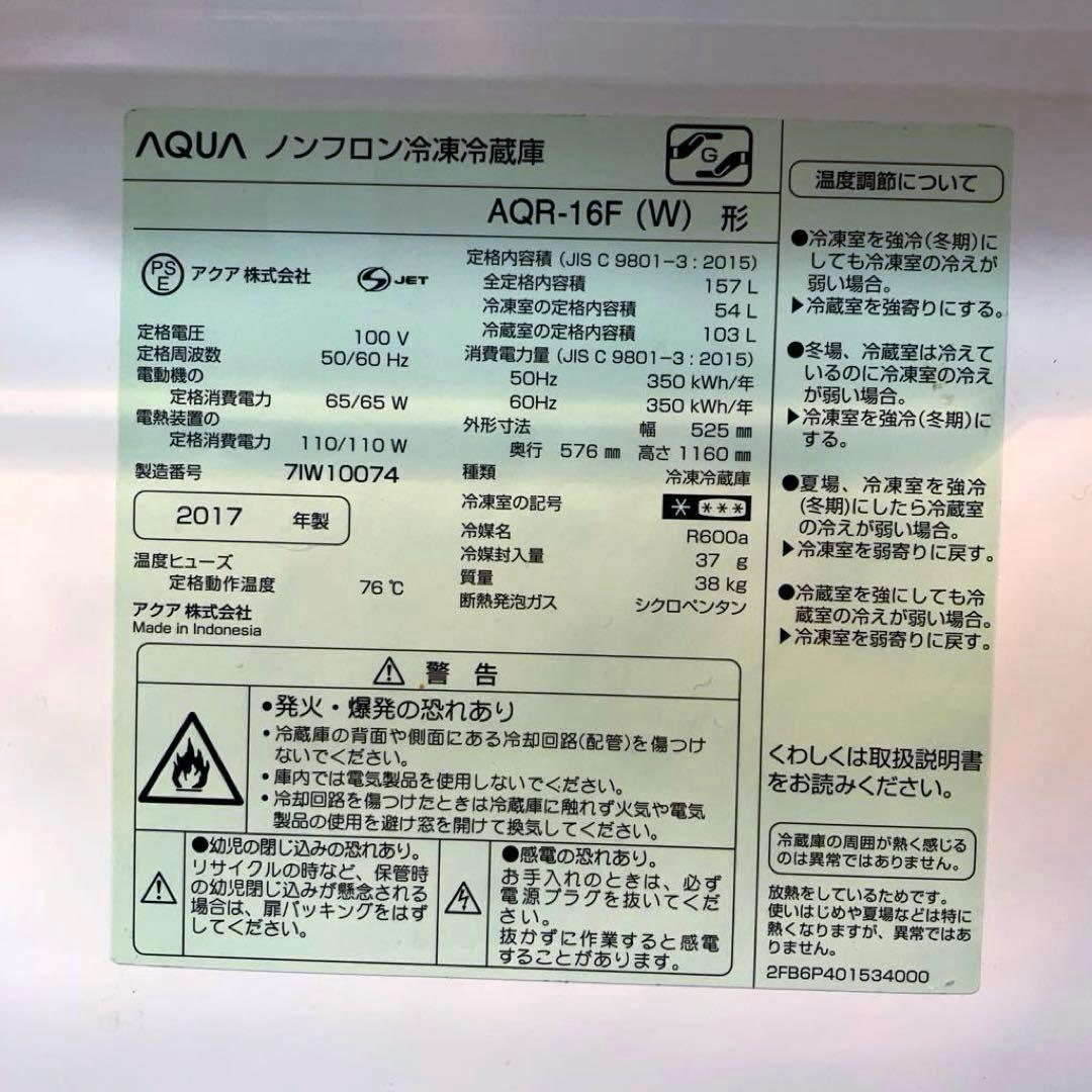 配送設置込！AQUA　冷凍冷蔵庫　157L 静音設計　LED照明 自動霜取り機能