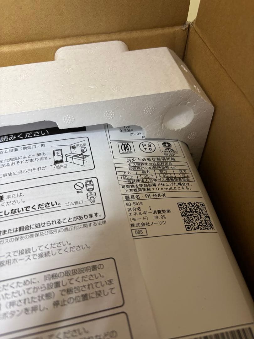 新品　先止め式　都市ガス　2025年製造品 ノーリツ　瞬間湯沸かし器　給湯器