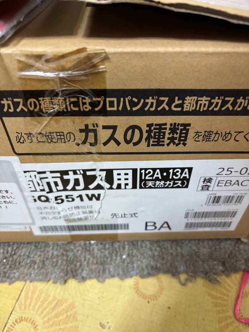 新品　先止め式　都市ガス　2025年製造品 ノーリツ　瞬間湯沸かし器　給湯器