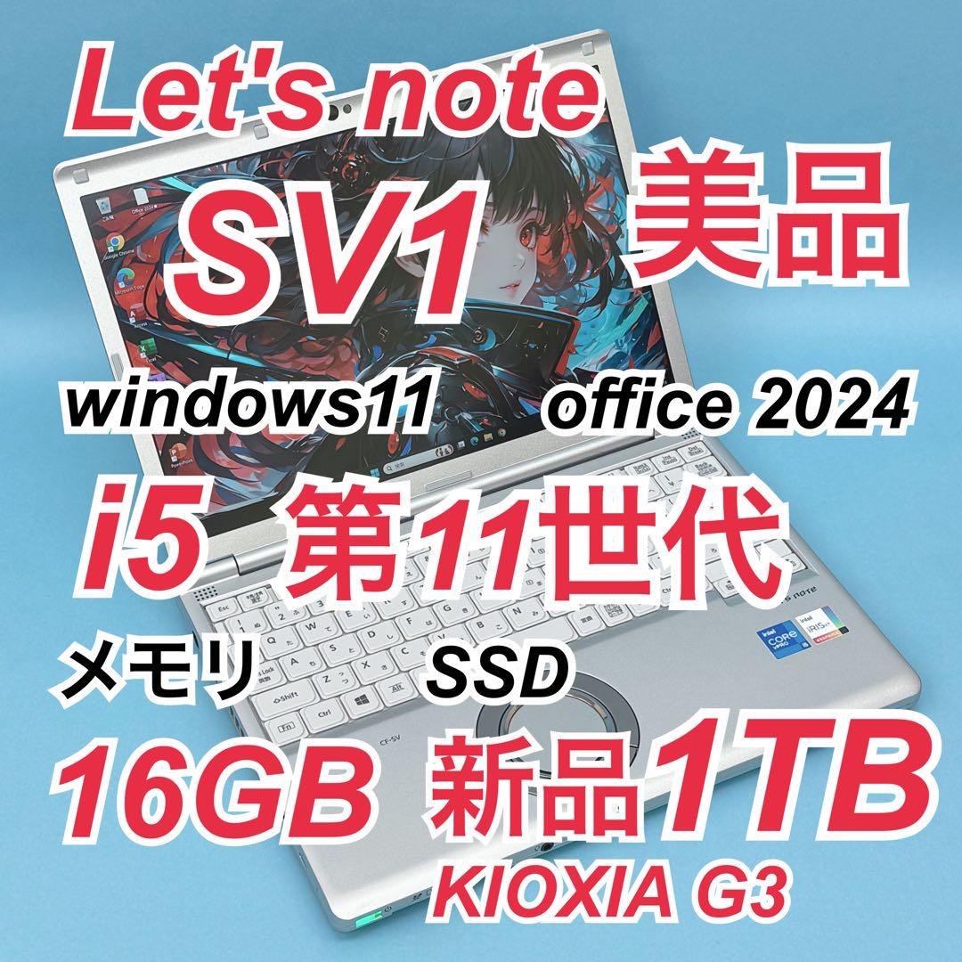 971 美品 新品1TB Let's note SV1 office2024