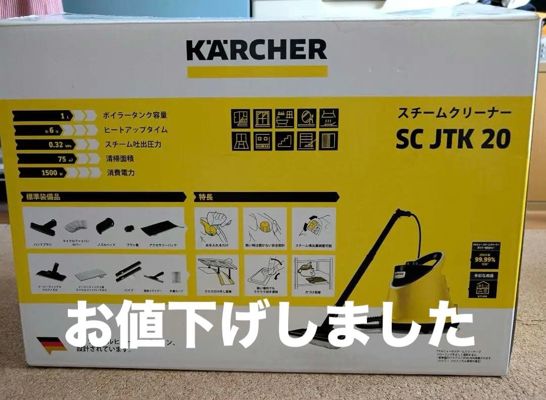 新品未使用　ケルヒャー スチームクリーナー 　　SC JTK 20