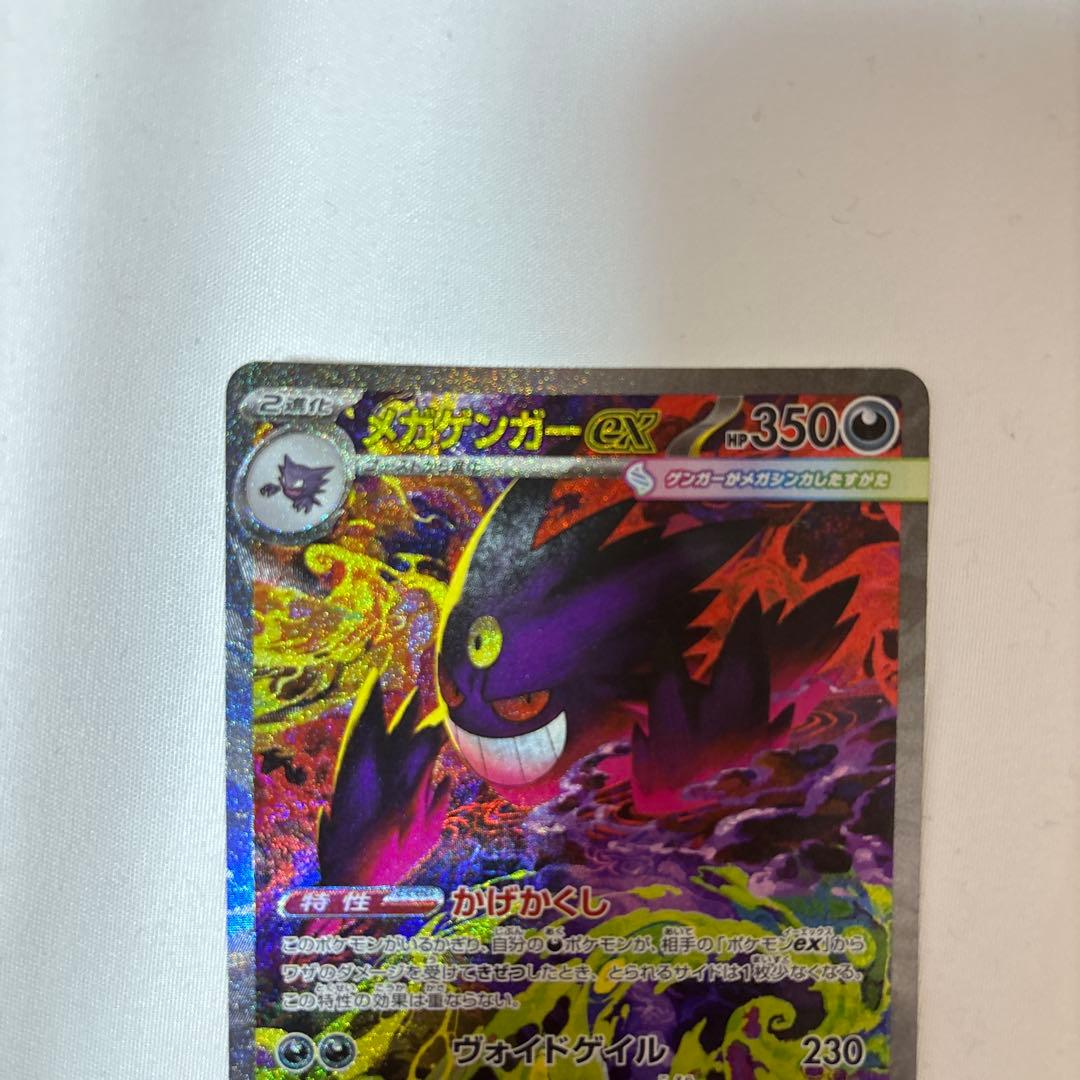 ピ*ン様 ポケモンカード メガゲンガーex SAR 240/193