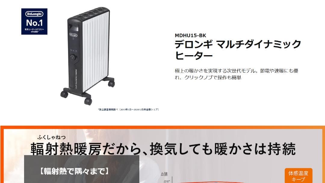 未使用【デロンギ】マルチダイナミックヒーター