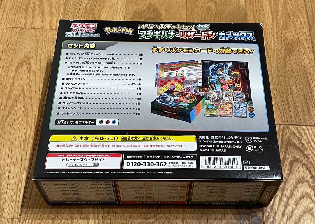ポケモンカードゲーム 特別デッキセットEX