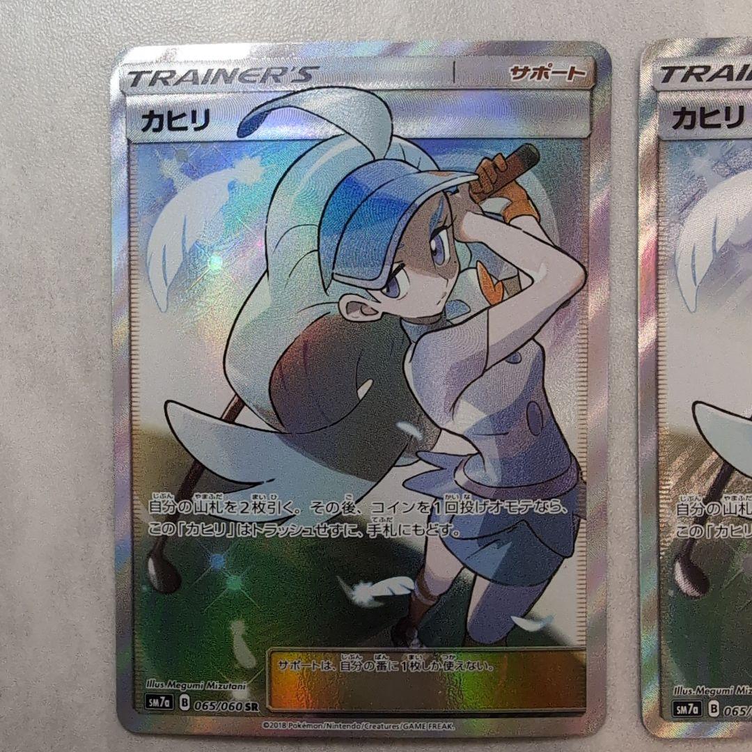 カヒリ SR SM7a 迅雷スパーク 065/060