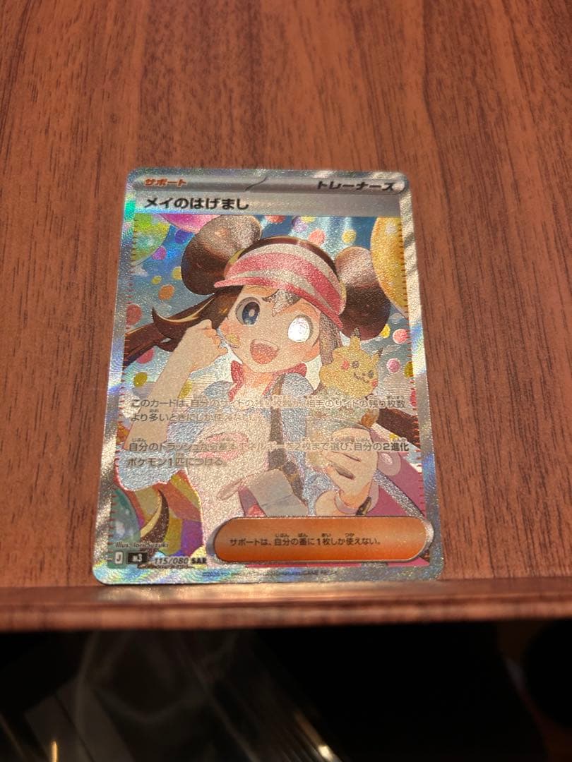 ポケモンカード メイのはげまし ホロ