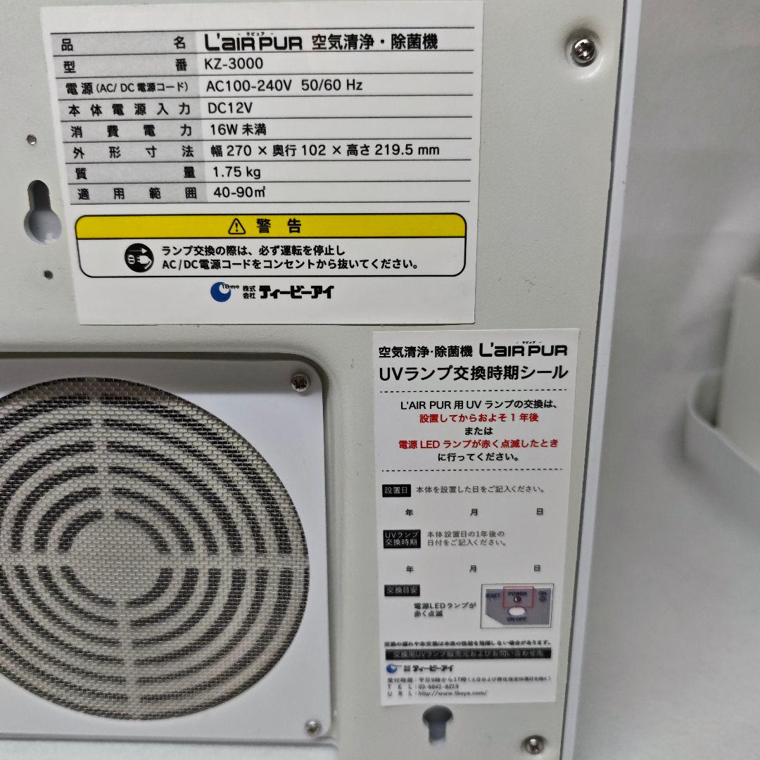 BioZone バイオゾーン 空気除菌機 KZ-3000 空気清浄機 ラピュア