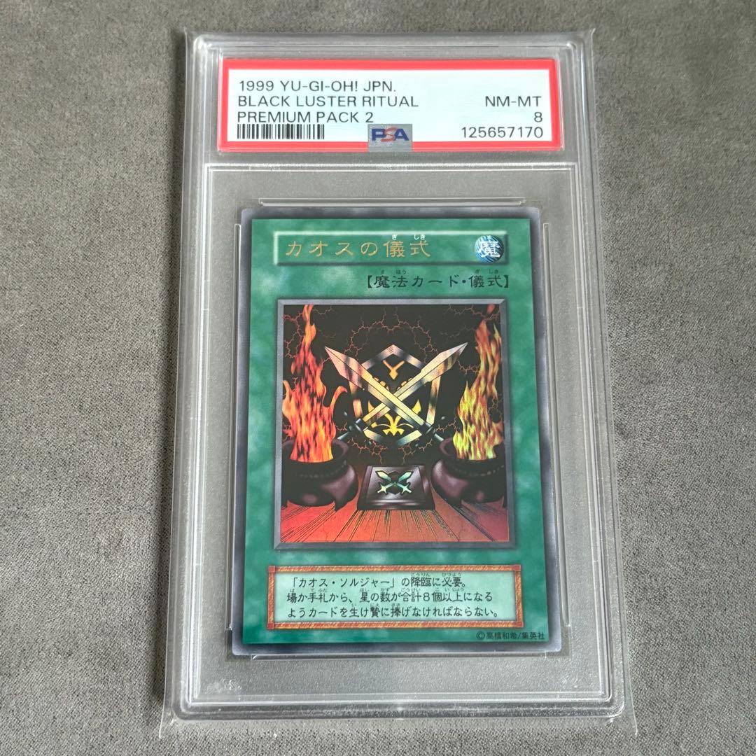 【PSA連番】カオスソルジャー ＆カオスの儀式