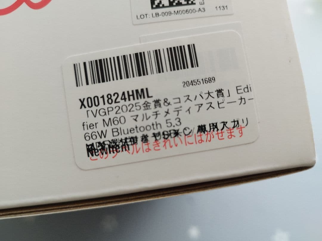 新品未開封EDIFIER M60 マルチメディアスピーカー