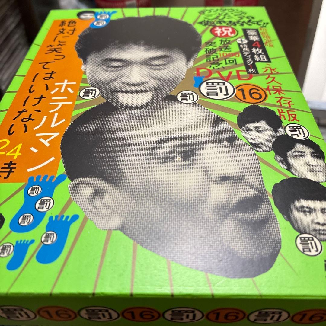 ダウンタウンのガキの使いやあらへんで‼︎1〜15 13巻と14巻なし