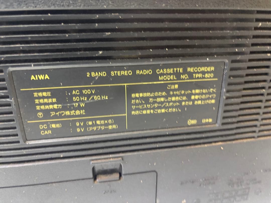 ◆【売り切り】アイワ　ステレオラジオカセットレコーダー　TPR-820