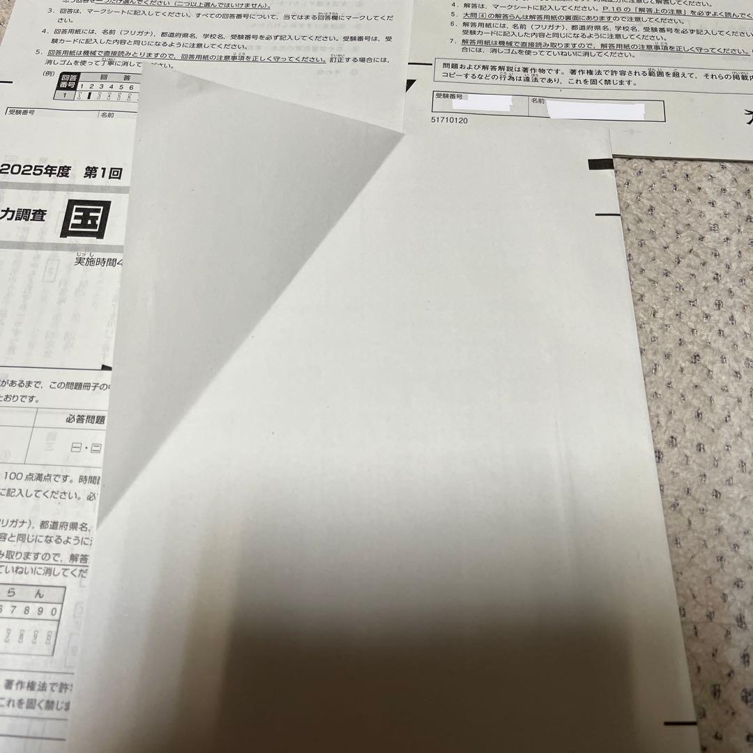 2025年度　中1 第1回　学力推移調査