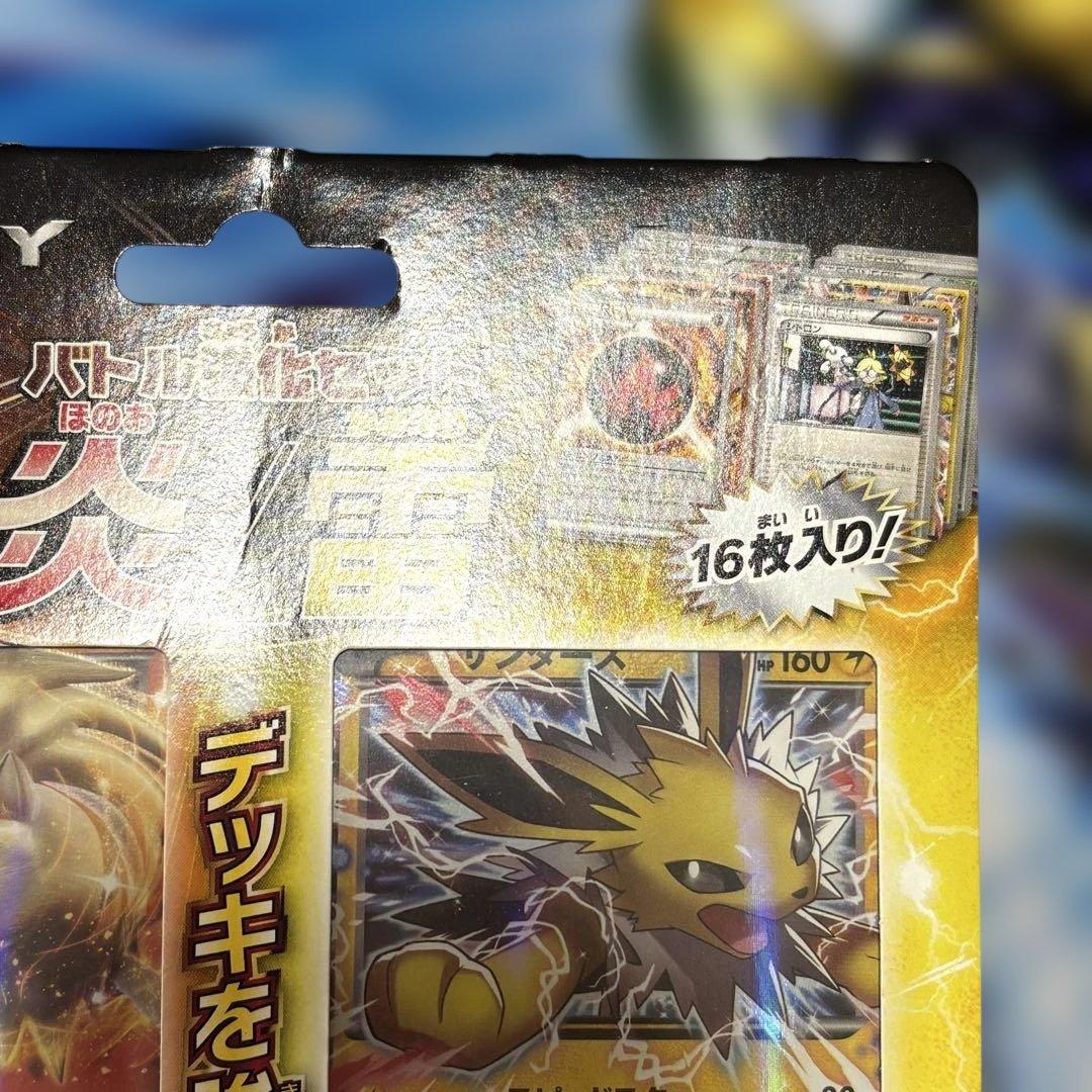 ポケモンカードゲーム XY バトル強化セット 炎／雷