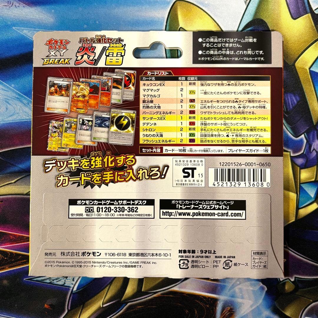 ポケモンカードゲーム XY バトル強化セット 炎／雷