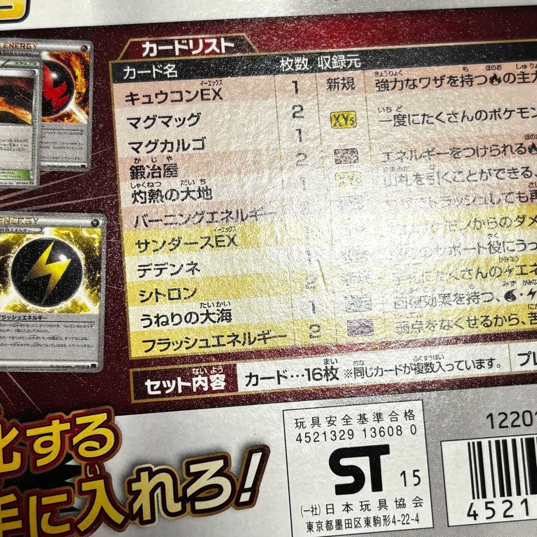 ポケモンカードゲーム XY バトル強化セット 炎／雷