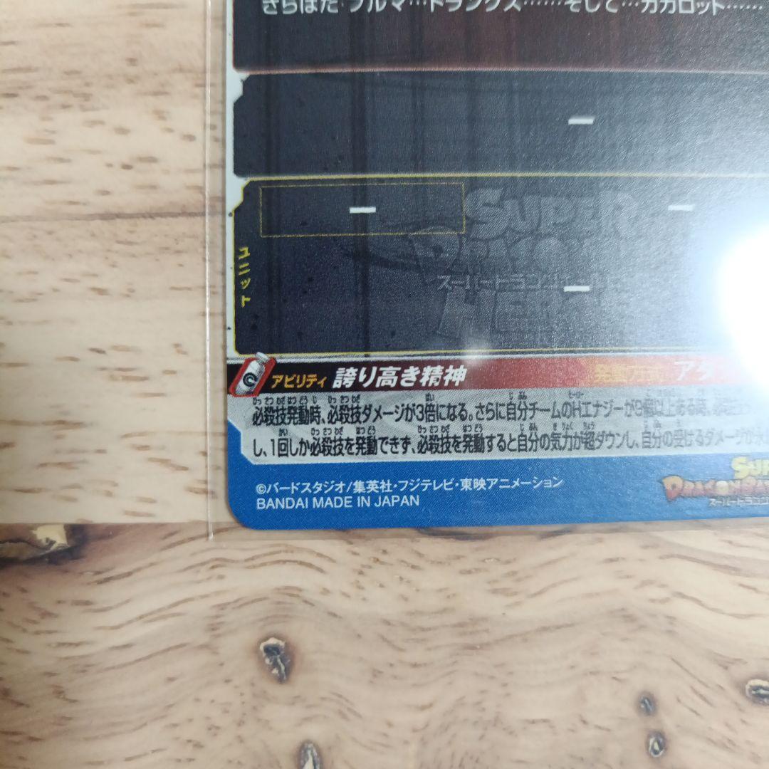 um10-sec3 ベジータ