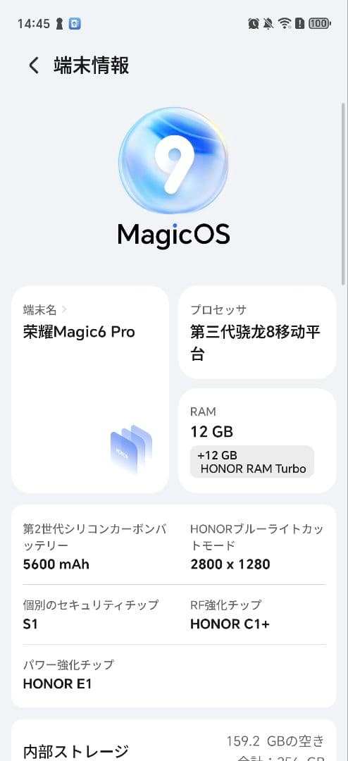 HONOR Magic6 Pro 12GB/256GB SIMフリー