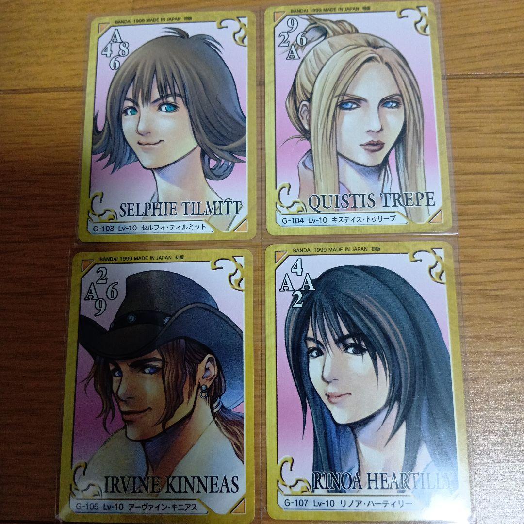 【FF8】ファイナルファンタジー8 トリプルトライアド　レア4枚セット【美品】