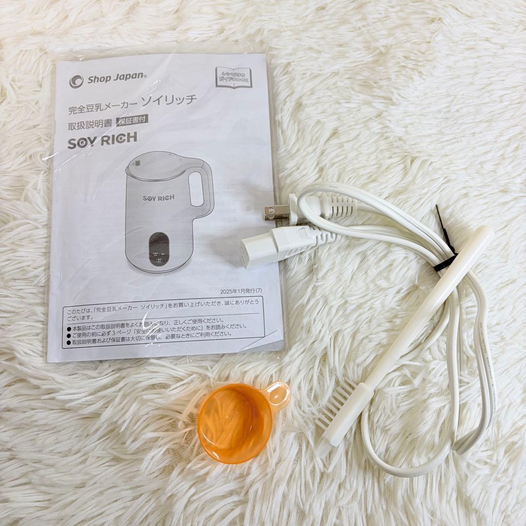 【美品】ソイリッチ 完全豆乳メーカー