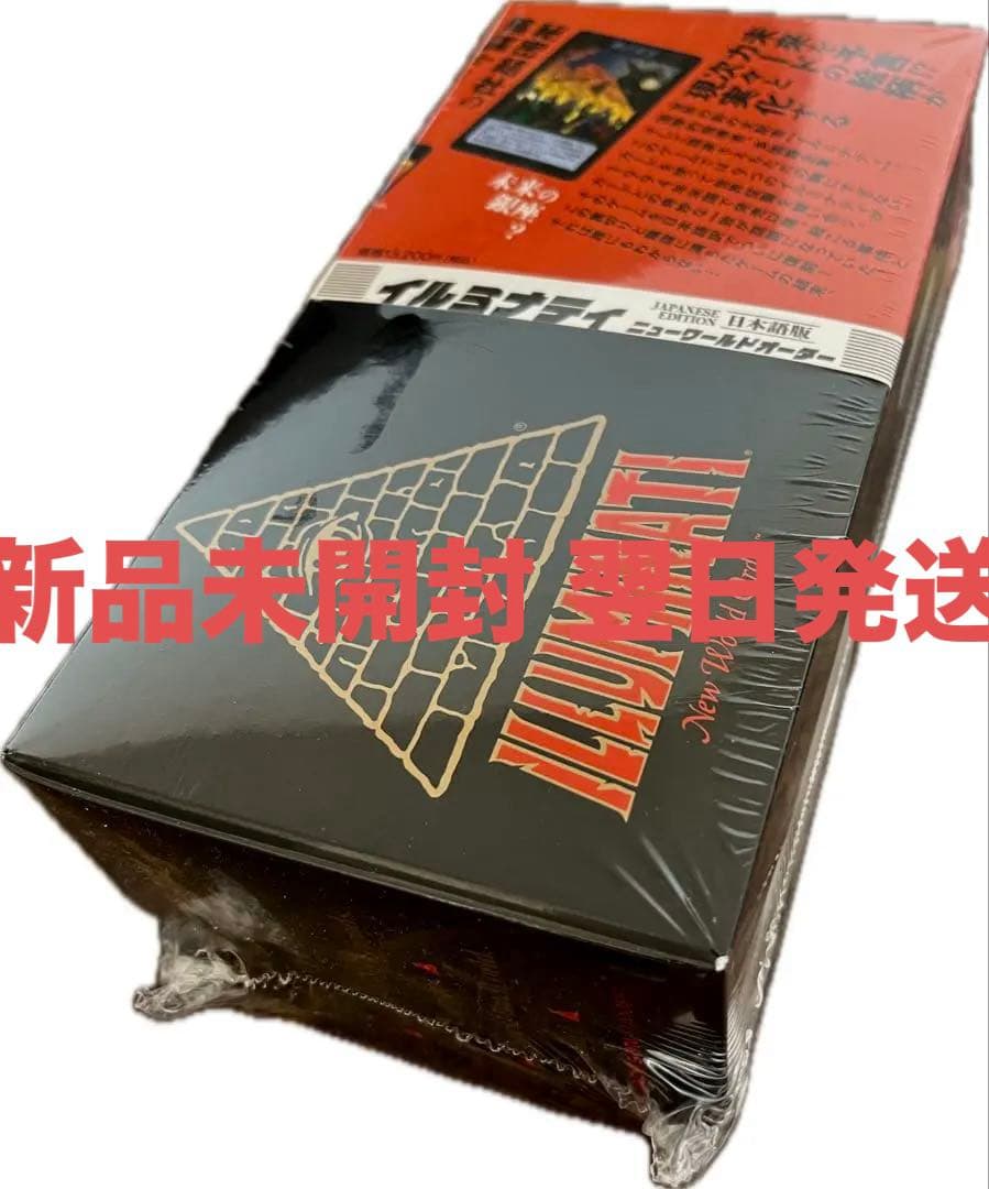 イルミナティ ニューワールドオーダー 日本語版 解説付き 新品未開封品