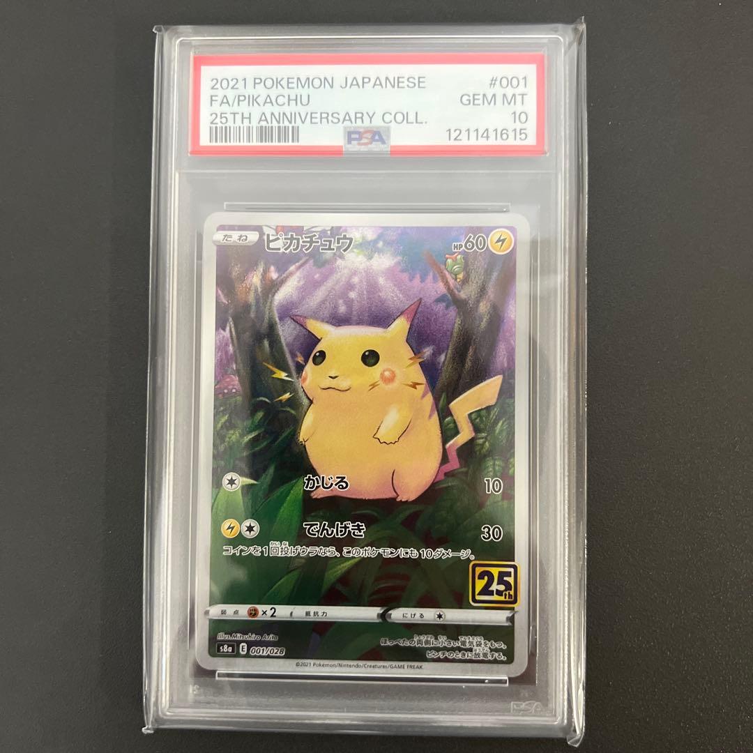 m*i様 【PSA10】ピカチュウ 25th ANNIVERSARY COLLE