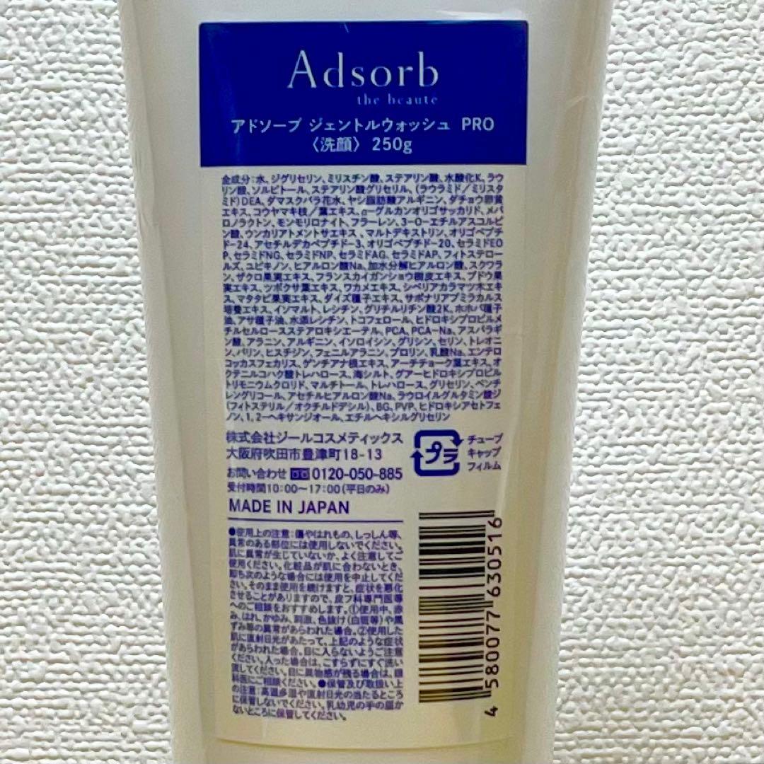 クレンジング業務用　ジェントルウォッシュ　PRO 業務用 250g