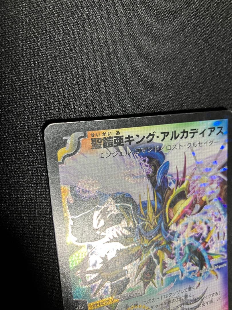 M*e様 聖鎧亜キングアルカディアス　シークレット　初期　デュエルマスターズ