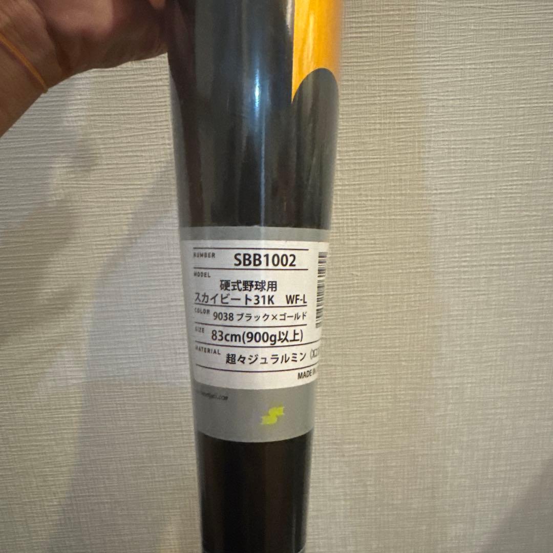 SSK スカイビート　新品未使用