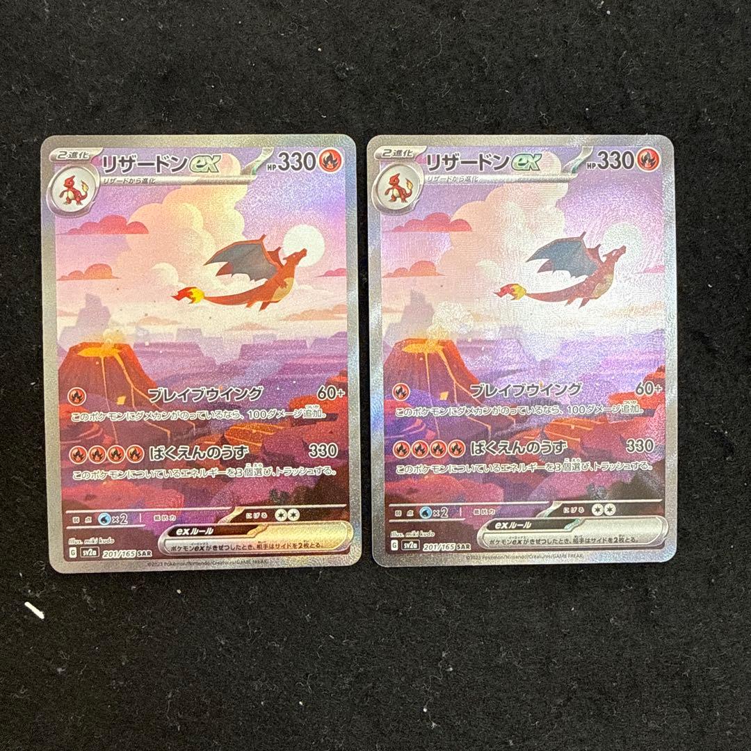 ポケモンカード リザードンex sar 151 ２枚セット