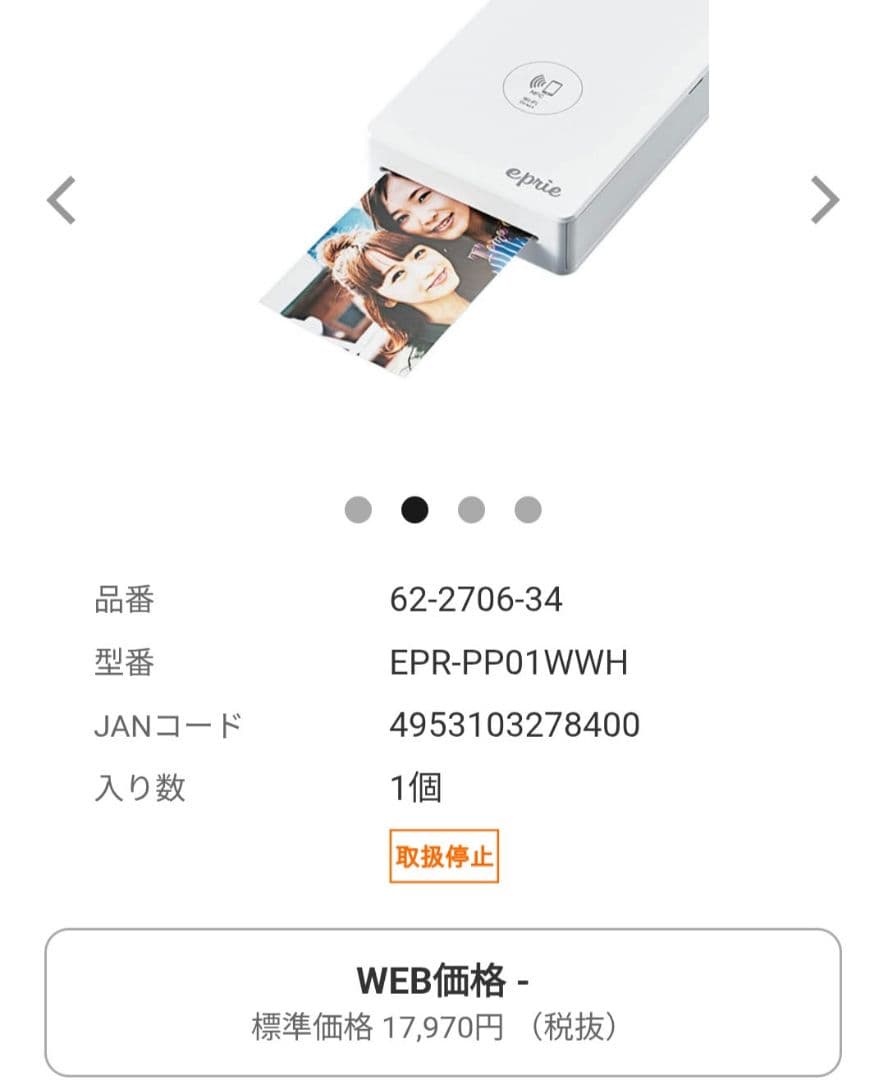 ❗️説明文熟読必須商品 新品モバイルプリンター スマホ用プリンター eprie