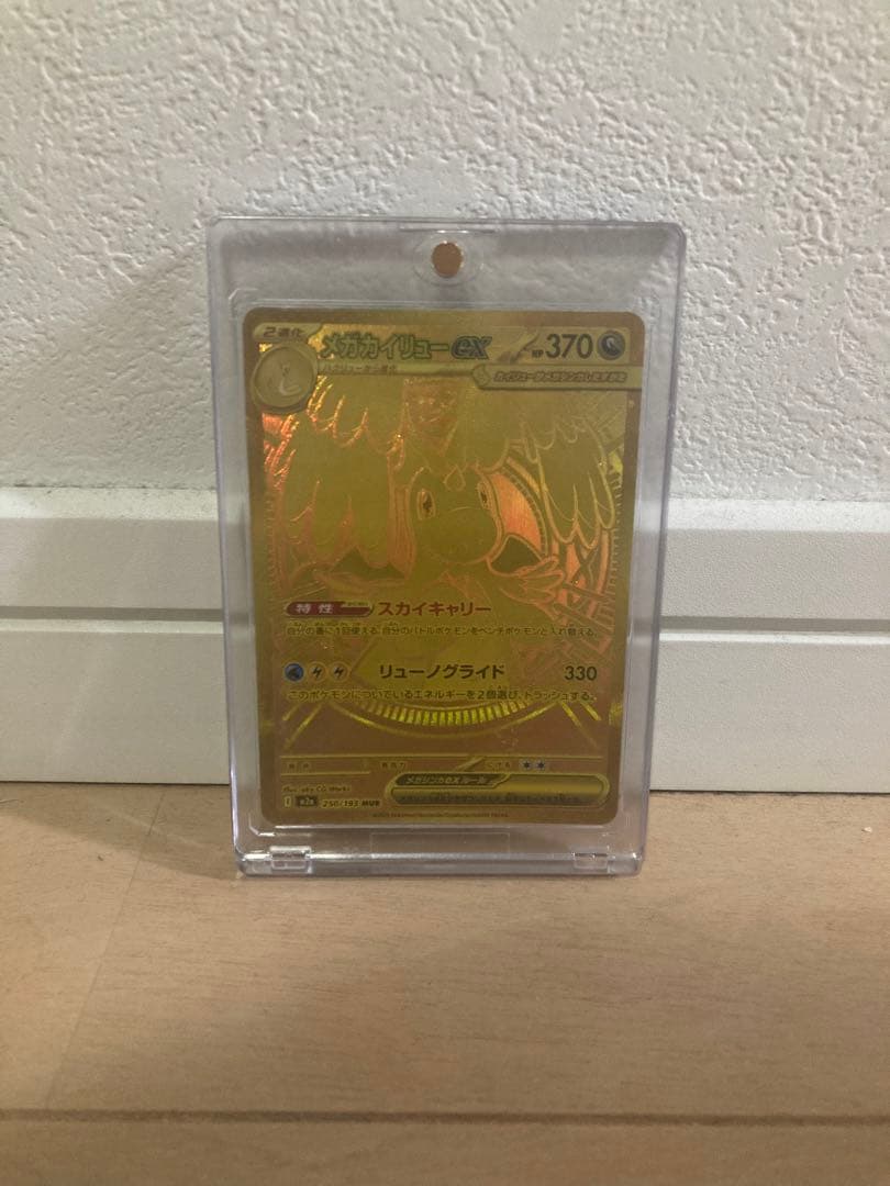 し*ん様 メガカイリューex【MUR】{250/193} [M2a] 美品メガド