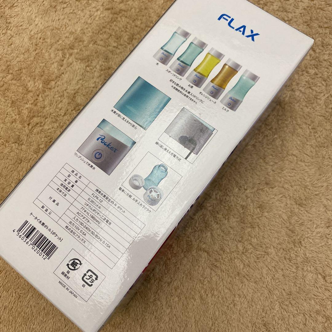 ケータイ水素水ボトル Pocket 健康激安　水破格　健康　便利　半額以下