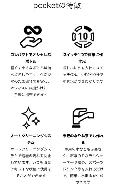 ケータイ水素水ボトル Pocket 健康激安　水破格　健康　便利　半額以下