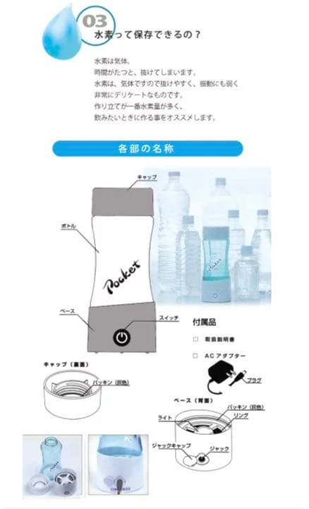 ケータイ水素水ボトル Pocket 健康激安　水破格　健康　便利　半額以下