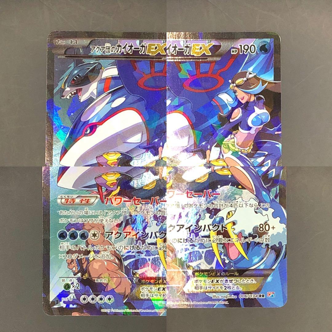 ★匿名発送★ マグマ団のグラードンEX&アクア団のカイオーガEX