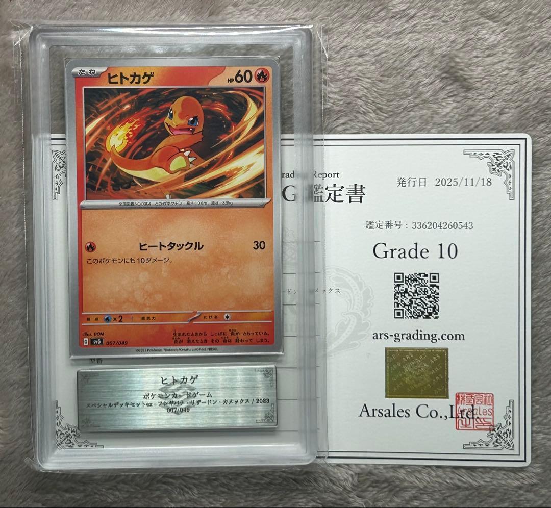 ARS10 ヒトカゲ 007/049 スペシャルデッキセットex ポケモンカード