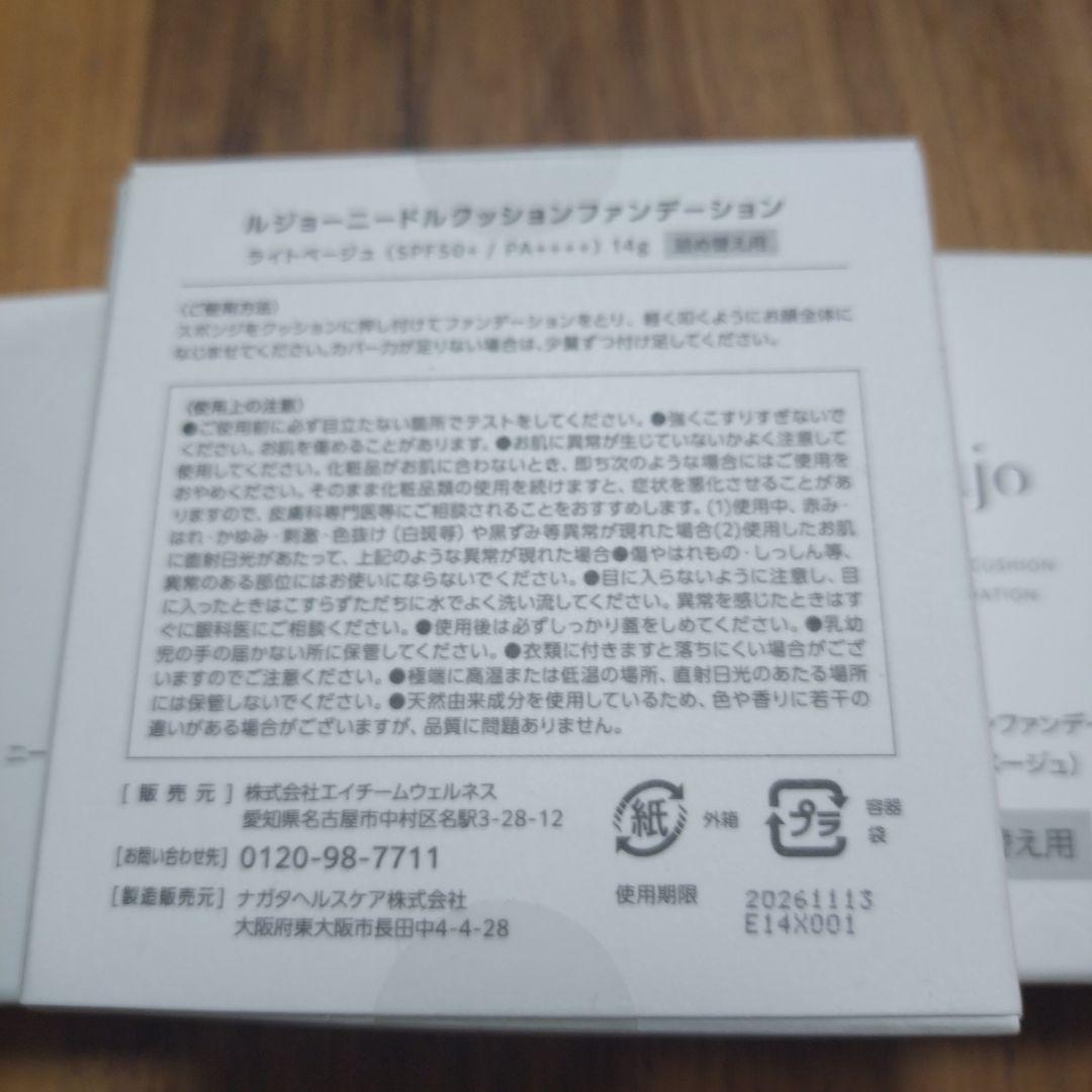 lujo ニードルクッションファンデーション ライトベージュ詰め替え用3つセット