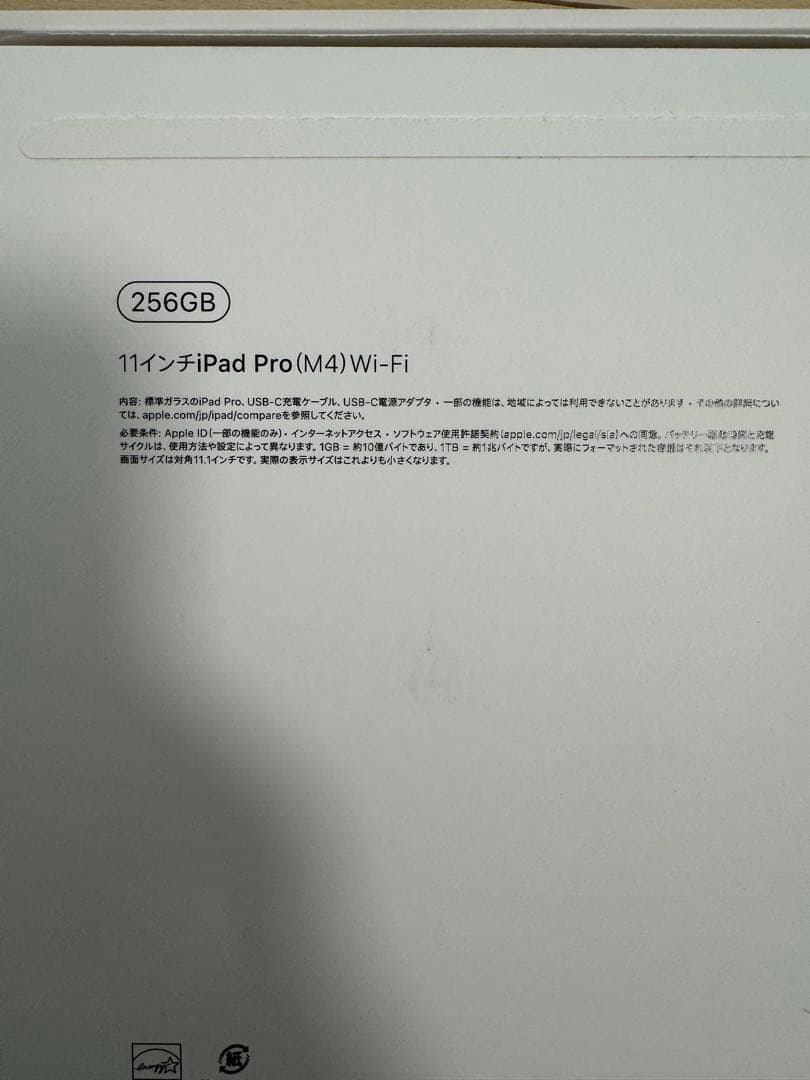 iPad Pro 11インチ　M4チップ Wi-Fiモデル 256GB