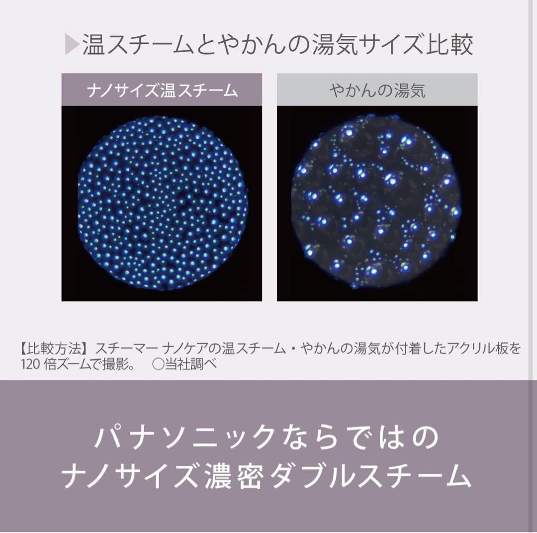 Panasonic ナノケア フェイススチーマー EH-SA70